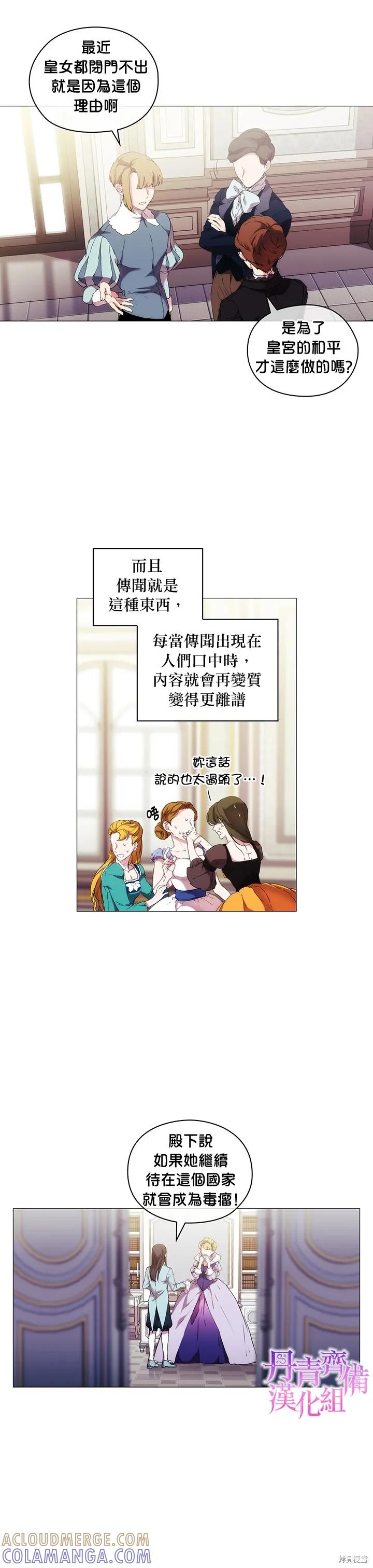 当恶女坠入爱河 - 第13话 - 第7张图