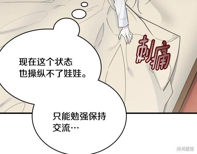 《明明是冷美人小姐却变成了忠犬大少爷》第13话 第51页