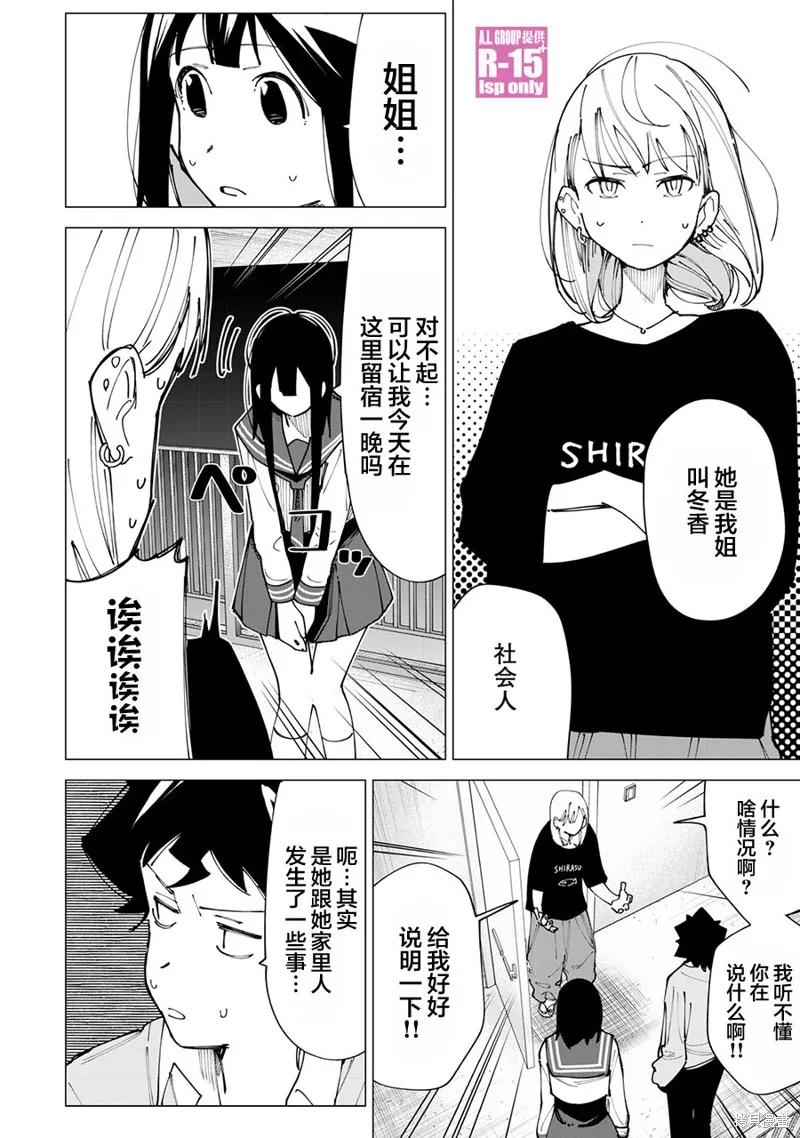 《R15 又怎样？》第12话 第4页
