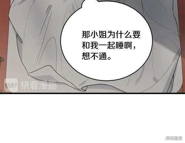 《明明是冷美人小姐却变成了忠犬大少爷》第14话 第55页
