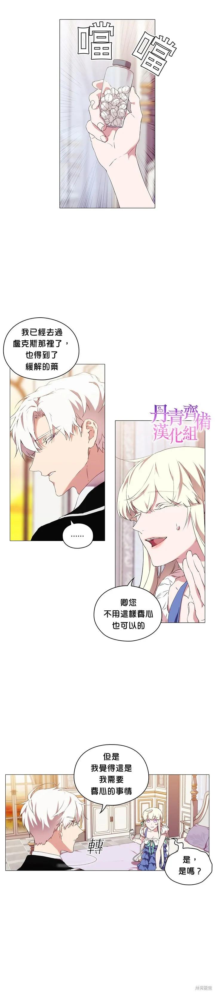 当恶女坠入爱河 - 第14话 - 第8张图