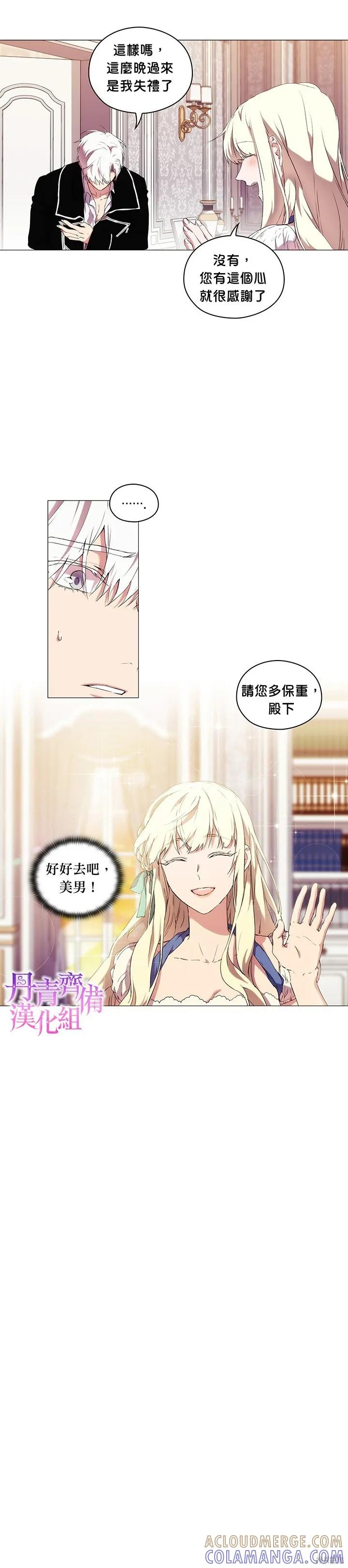 当恶女坠入爱河 - 第14话 - 第11张图