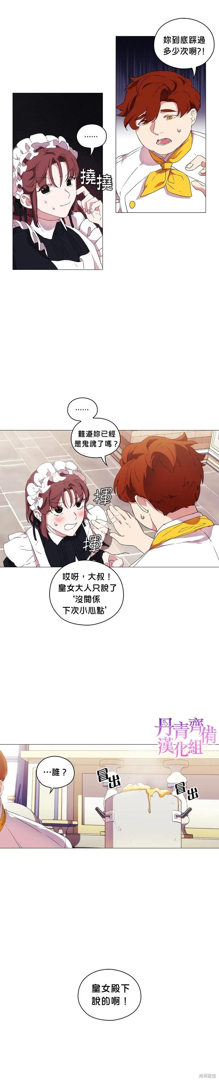 当恶女坠入爱河 - 第14话 - 第16张图