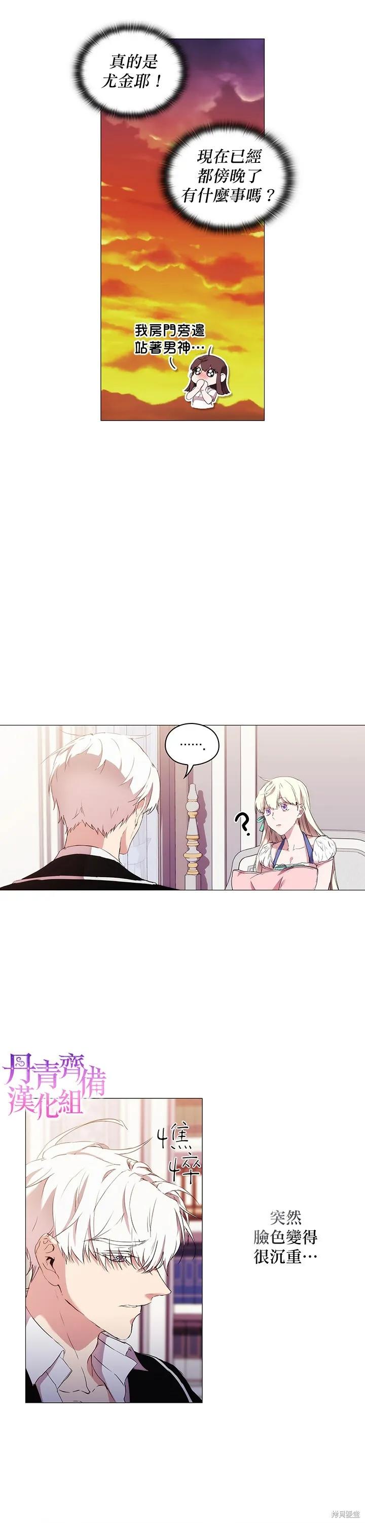 当恶女坠入爱河 - 第14话 - 第6张图