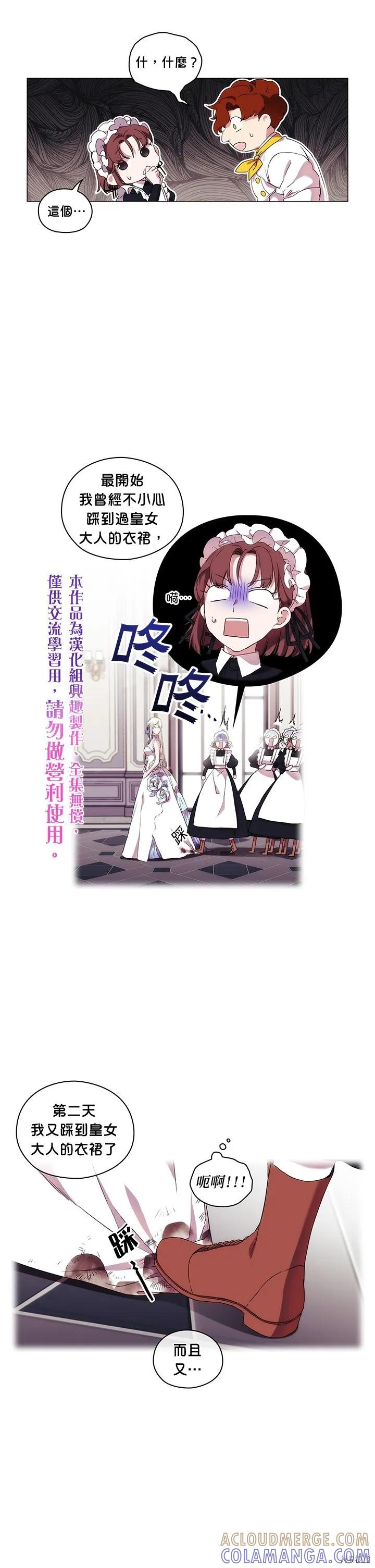 当恶女坠入爱河 - 第14话 - 第15张图