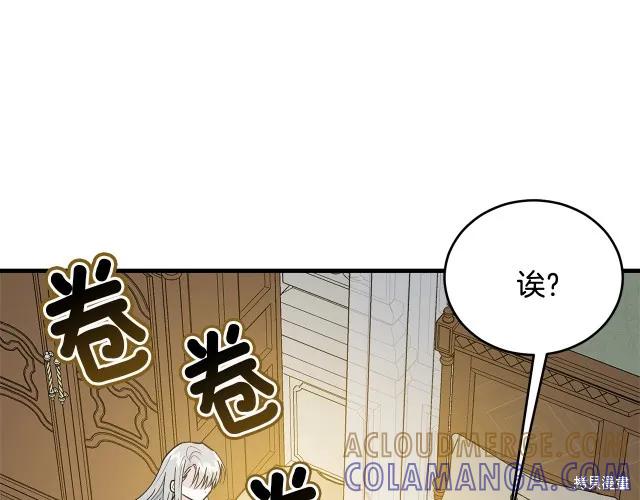 《明明是冷美人小姐却变成了忠犬大少爷》第14话 第17页