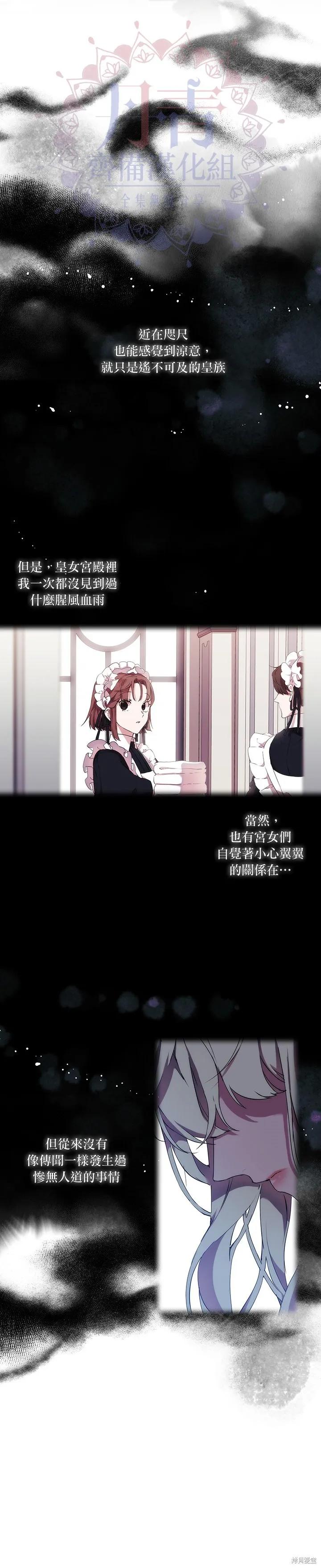 当恶女坠入爱河 - 第14话 - 第18张图