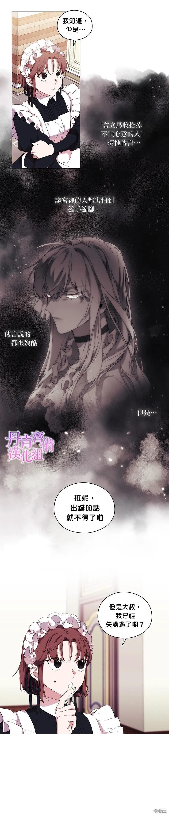 当恶女坠入爱河 - 第14话 - 第14张图