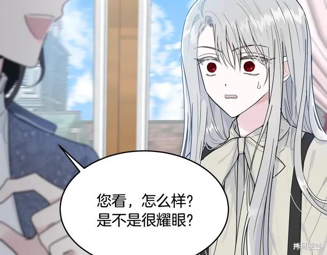 《明明是冷美人小姐却变成了忠犬大少爷》第14话 第159页