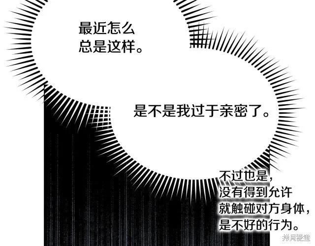 《明明是冷美人小姐却变成了忠犬大少爷》第14话 第155页