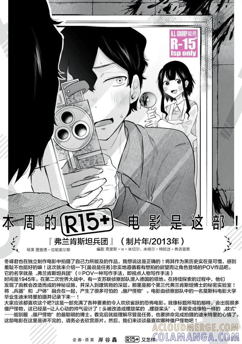 《R15 又怎样？》第12话 第17页