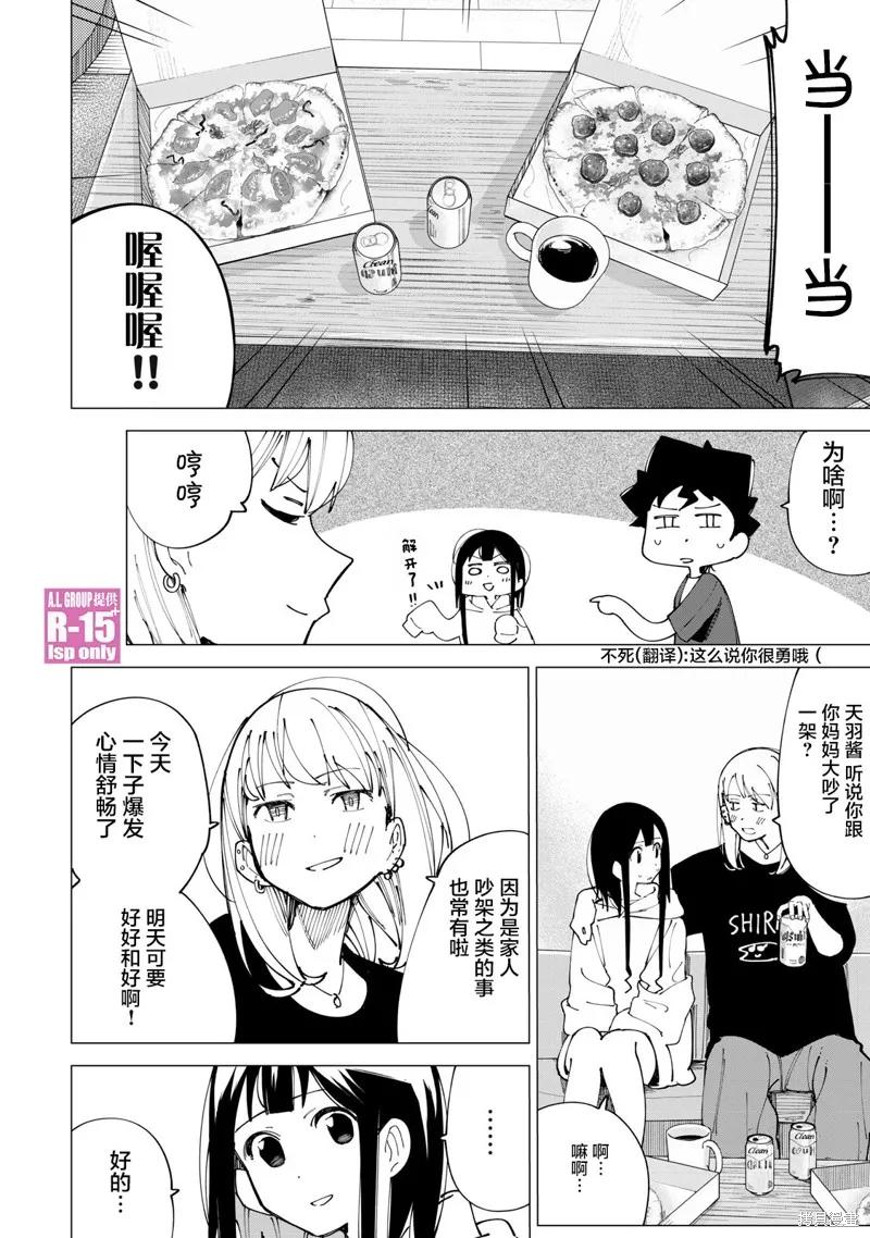 《R15 又怎样？》第12话 第12页