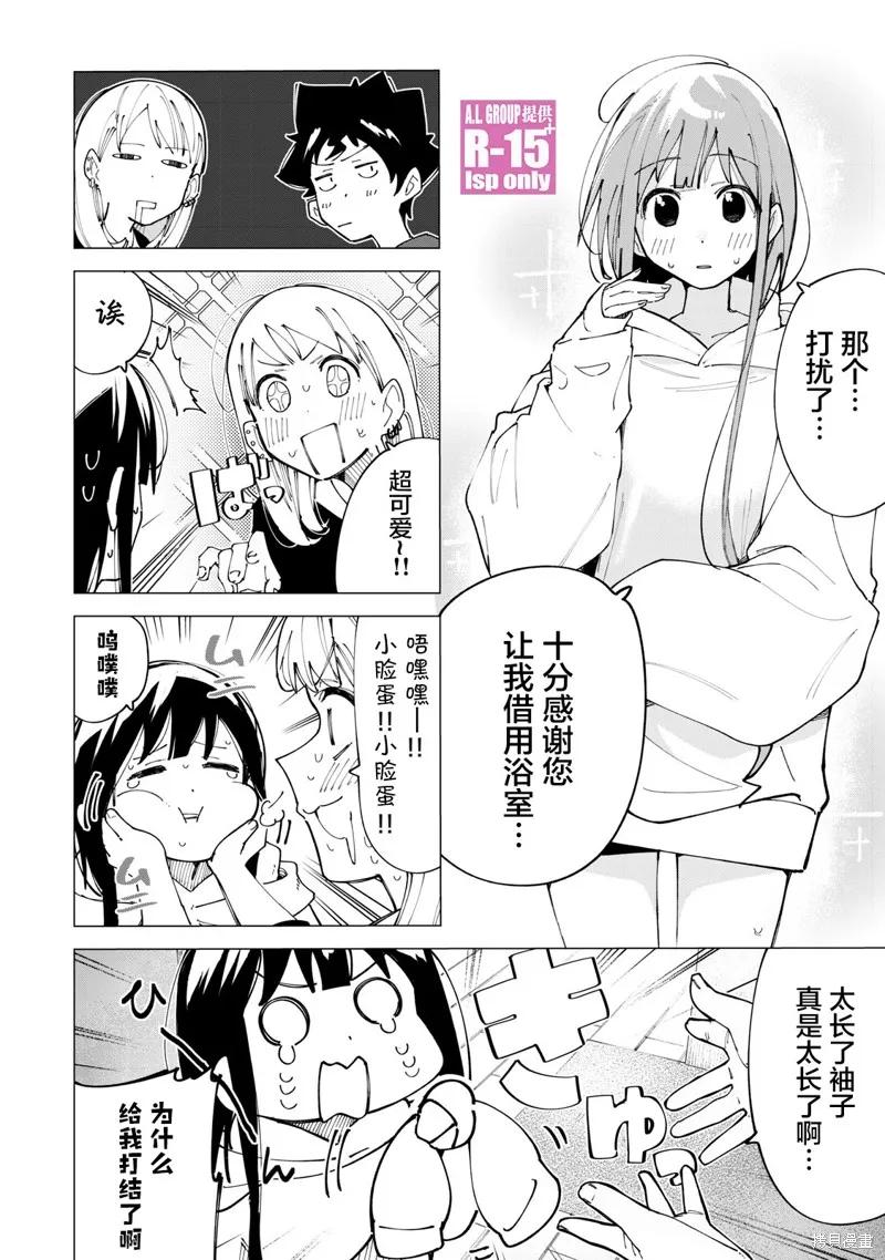 《R15 又怎样？》第12话 第10页