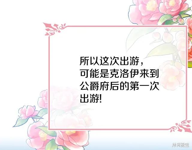 《明明是冷美人小姐却变成了忠犬大少爷》第14话 第142页