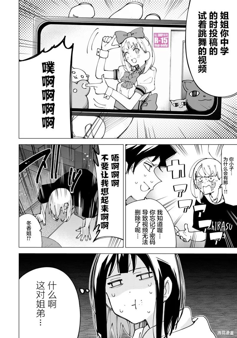 《R15 又怎样？》第12话 第16页