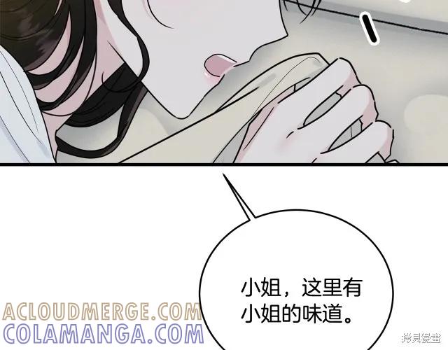 《明明是冷美人小姐却变成了忠犬大少爷》第14话 第9页