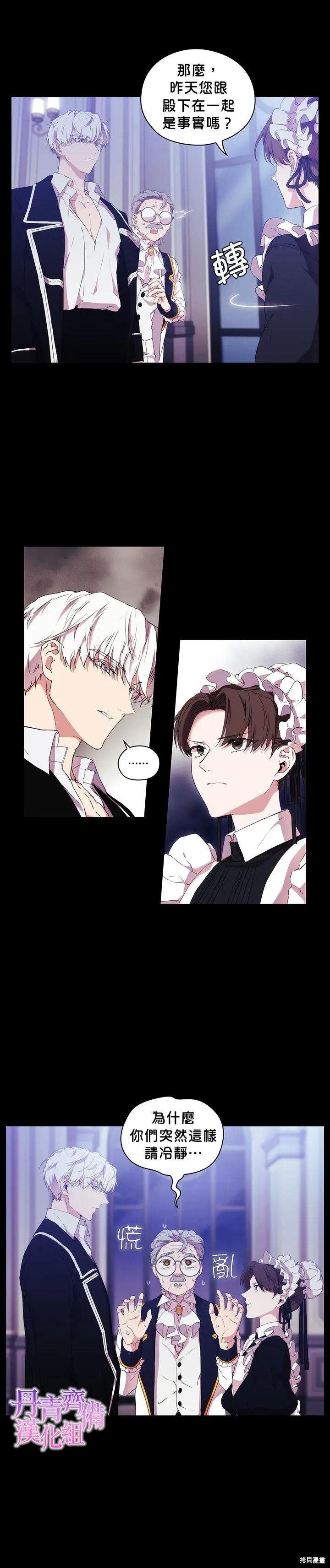 当恶女坠入爱河 - 第14话 - 第2张图