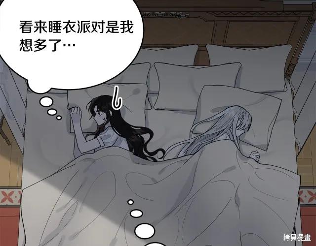 《明明是冷美人小姐却变成了忠犬大少爷》第14话 第54页