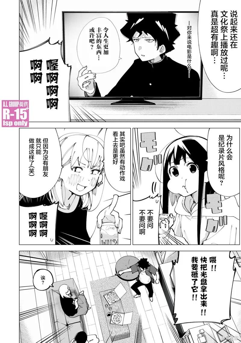 《R15 又怎样？》第12话 第14页