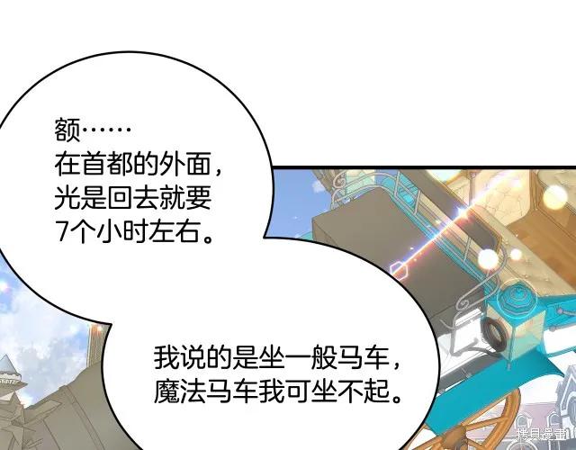 《明明是冷美人小姐却变成了忠犬大少爷》第14话 第84页