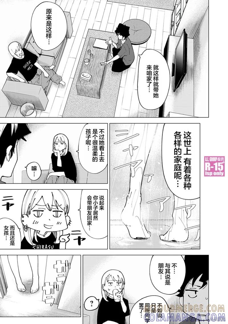 《R15 又怎样？》第12话 第9页