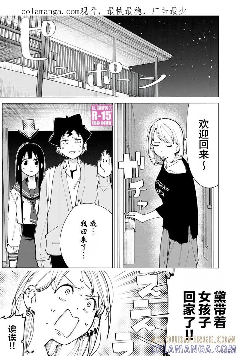 《R15 又怎样？》第12话 第1页