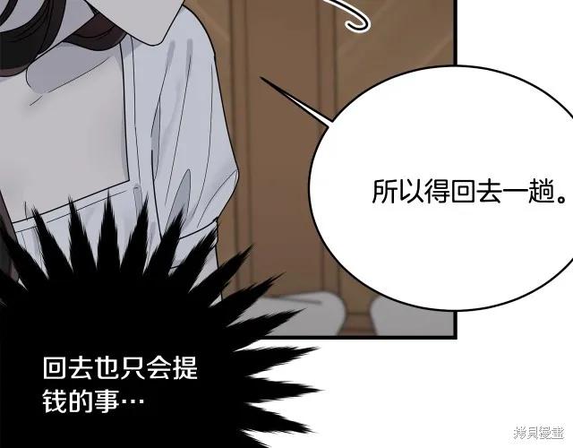 《明明是冷美人小姐却变成了忠犬大少爷》第14话 第79页