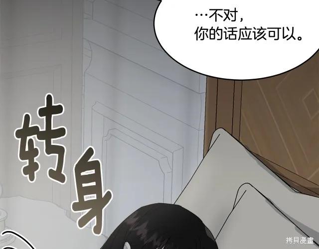 《明明是冷美人小姐却变成了忠犬大少爷》第14话 第63页