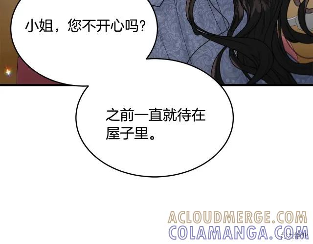 《明明是冷美人小姐却变成了忠犬大少爷》第14话 第145页