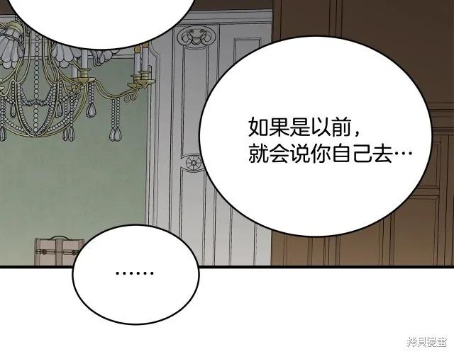 《明明是冷美人小姐却变成了忠犬大少爷》第14话 第106页