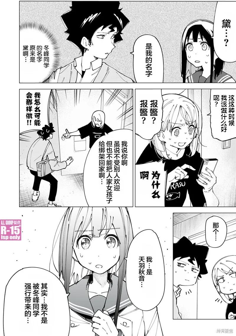 《R15 又怎样？》第12话 第2页