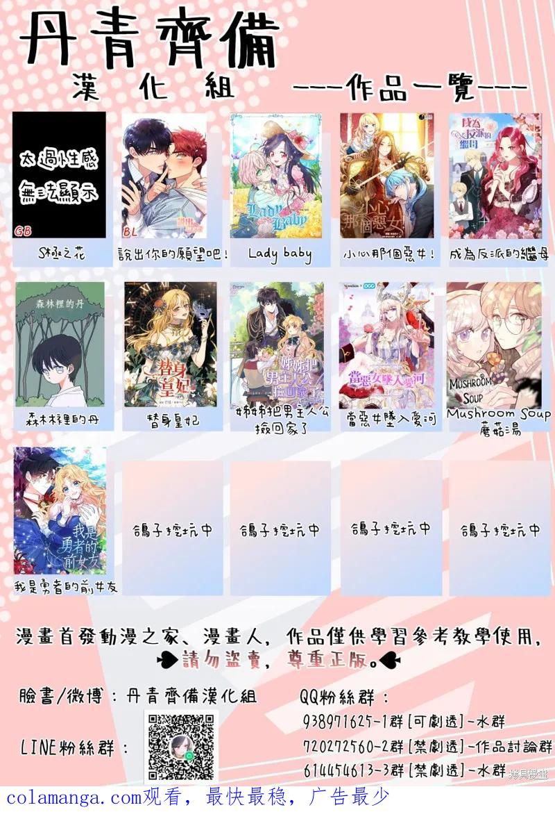 当恶女坠入爱河 - 第14话 - 第28张图