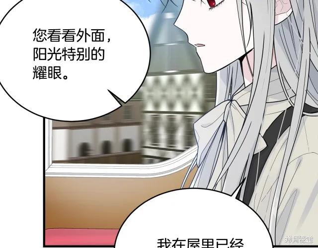 《明明是冷美人小姐却变成了忠犬大少爷》第14话 第148页