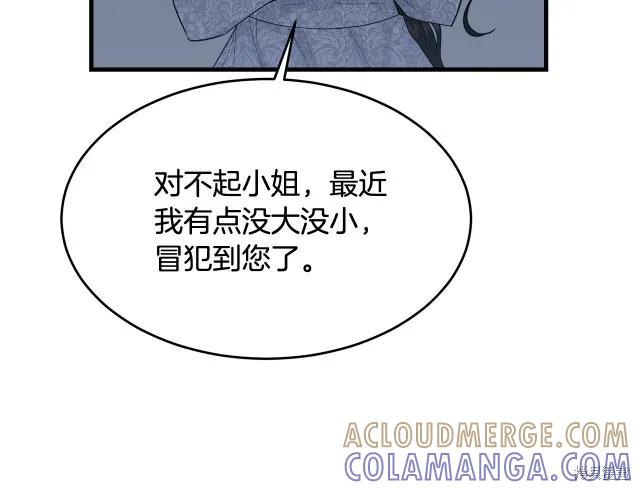 《明明是冷美人小姐却变成了忠犬大少爷》第14话 第157页