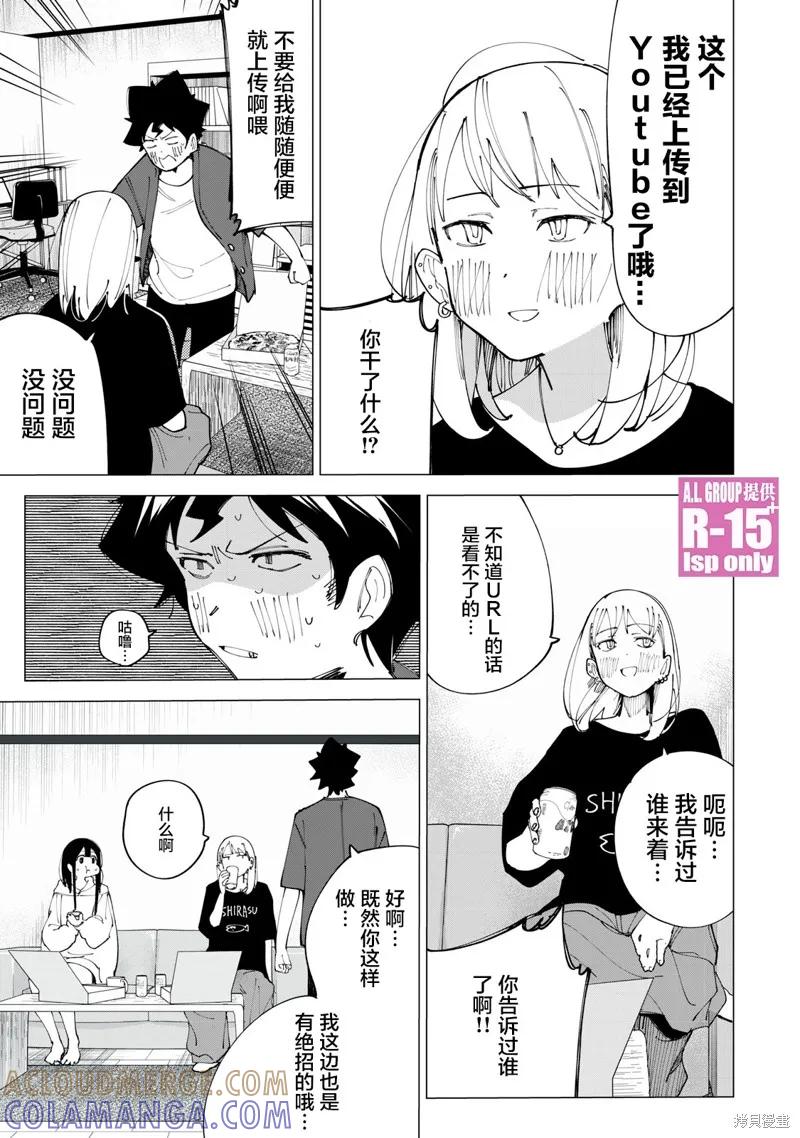《R15 又怎样？》第12话 第15页