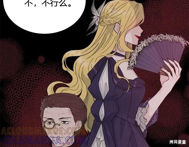 《明明是冷美人小姐却变成了忠犬大少爷》第14话 第97页