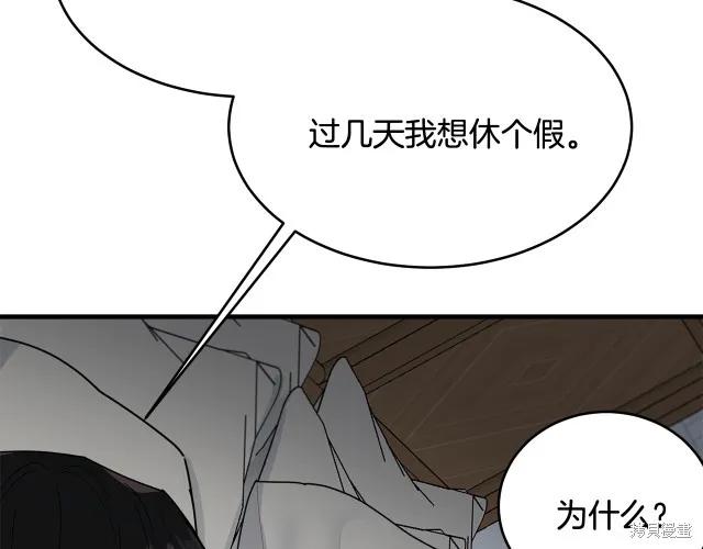 《明明是冷美人小姐却变成了忠犬大少爷》第14话 第72页