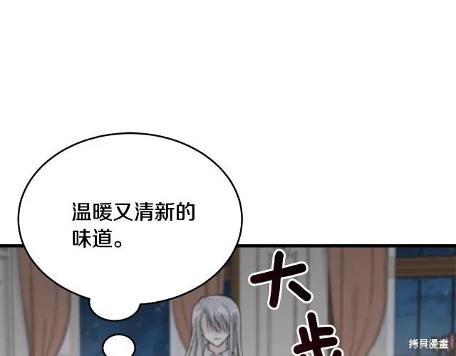 《明明是冷美人小姐却变成了忠犬大少爷》第14话 第11页
