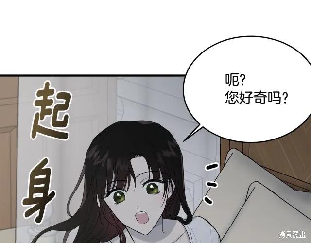 《明明是冷美人小姐却变成了忠犬大少爷》第14话 第75页