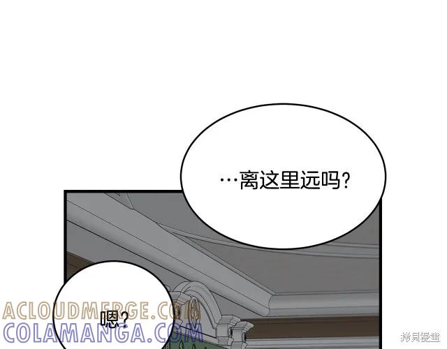 《明明是冷美人小姐却变成了忠犬大少爷》第14话 第81页