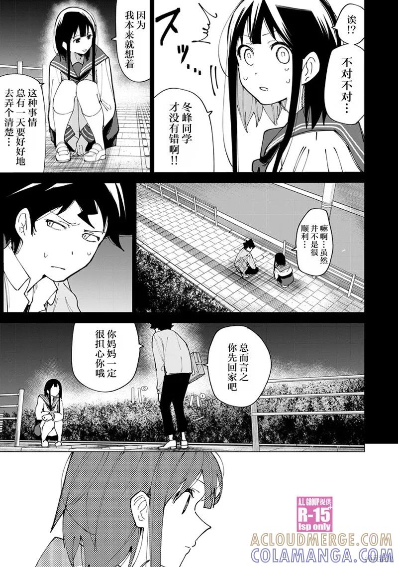 《R15 又怎样？》第12话 第7页