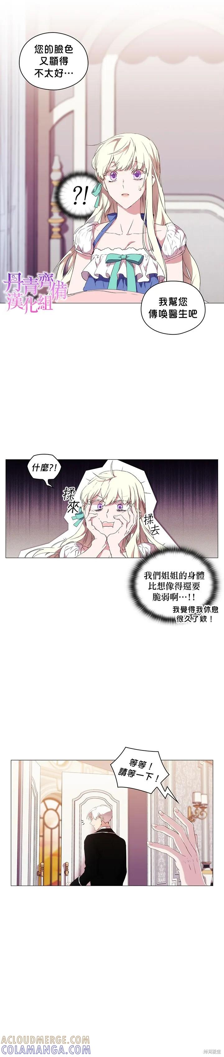 当恶女坠入爱河 - 第14话 - 第7张图