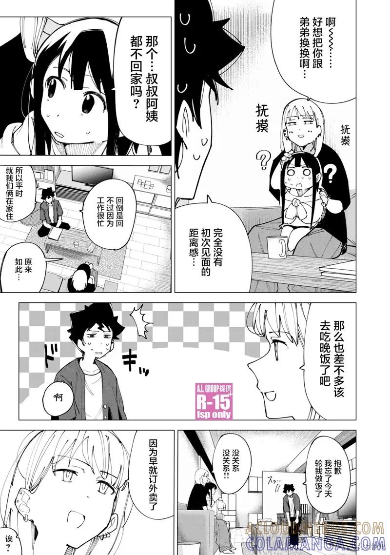 《R15 又怎样？》第12话 第11页