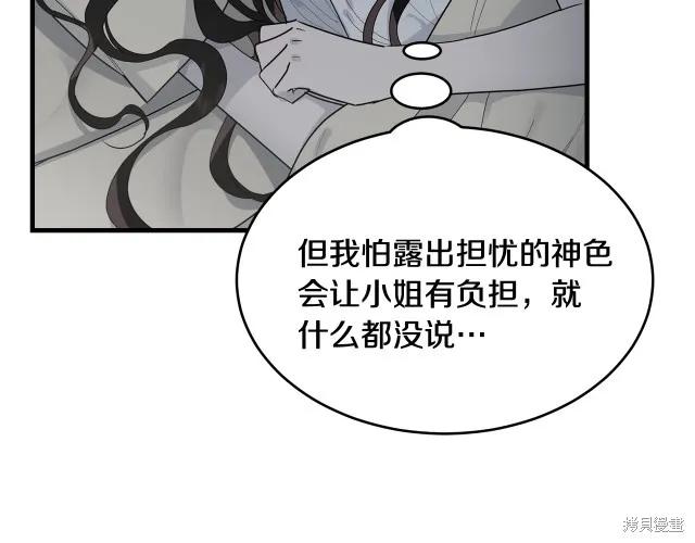 《明明是冷美人小姐却变成了忠犬大少爷》第14话 第58页
