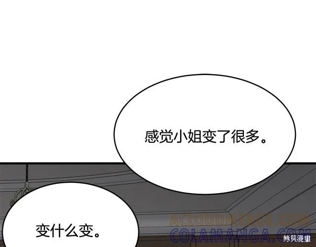 《明明是冷美人小姐却变成了忠犬大少爷》第14话 第105页