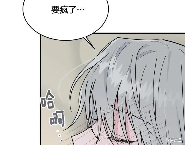 《明明是冷美人小姐却变成了忠犬大少爷》第14话 第118页