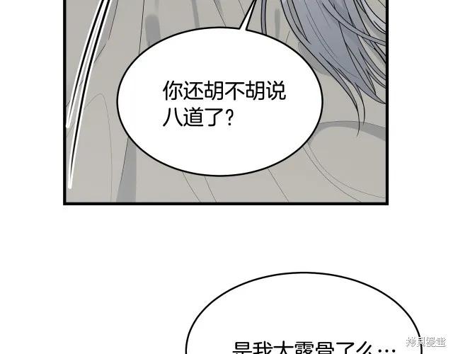 《明明是冷美人小姐却变成了忠犬大少爷》第14话 第68页