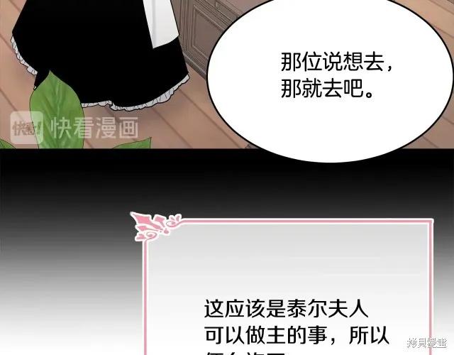 《明明是冷美人小姐却变成了忠犬大少爷》第14话 第138页