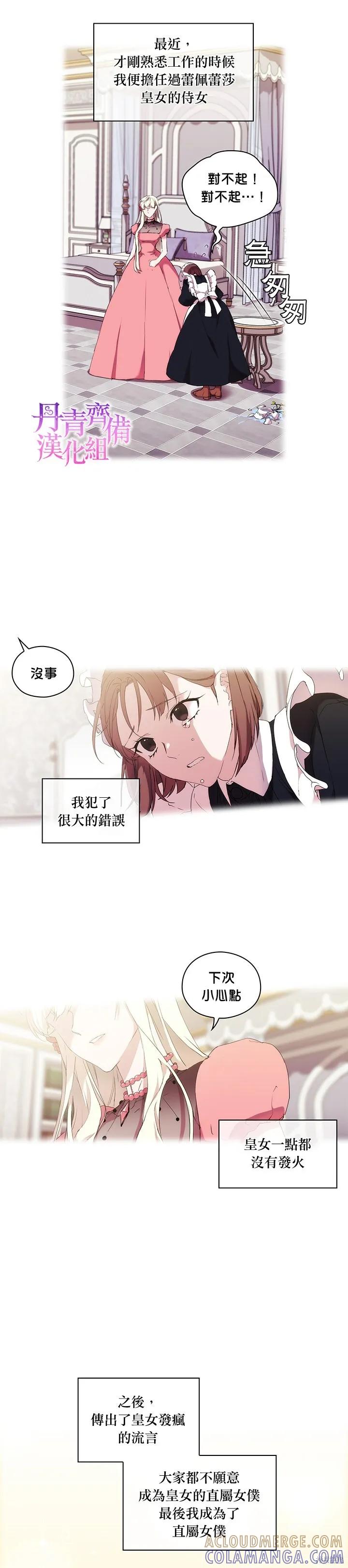 当恶女坠入爱河 - 第14话 - 第19张图