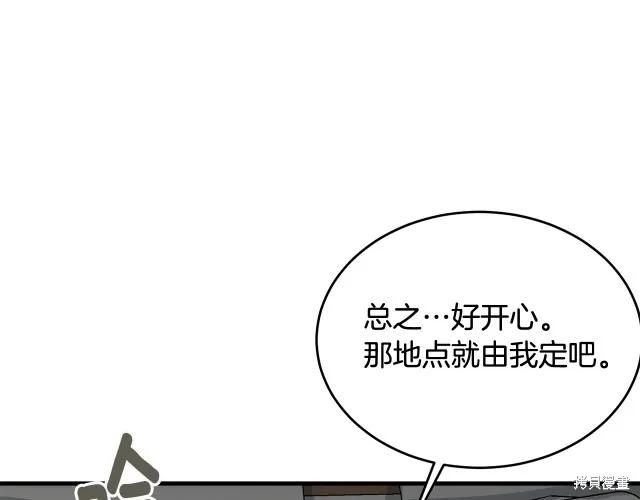 《明明是冷美人小姐却变成了忠犬大少爷》第14话 第107页